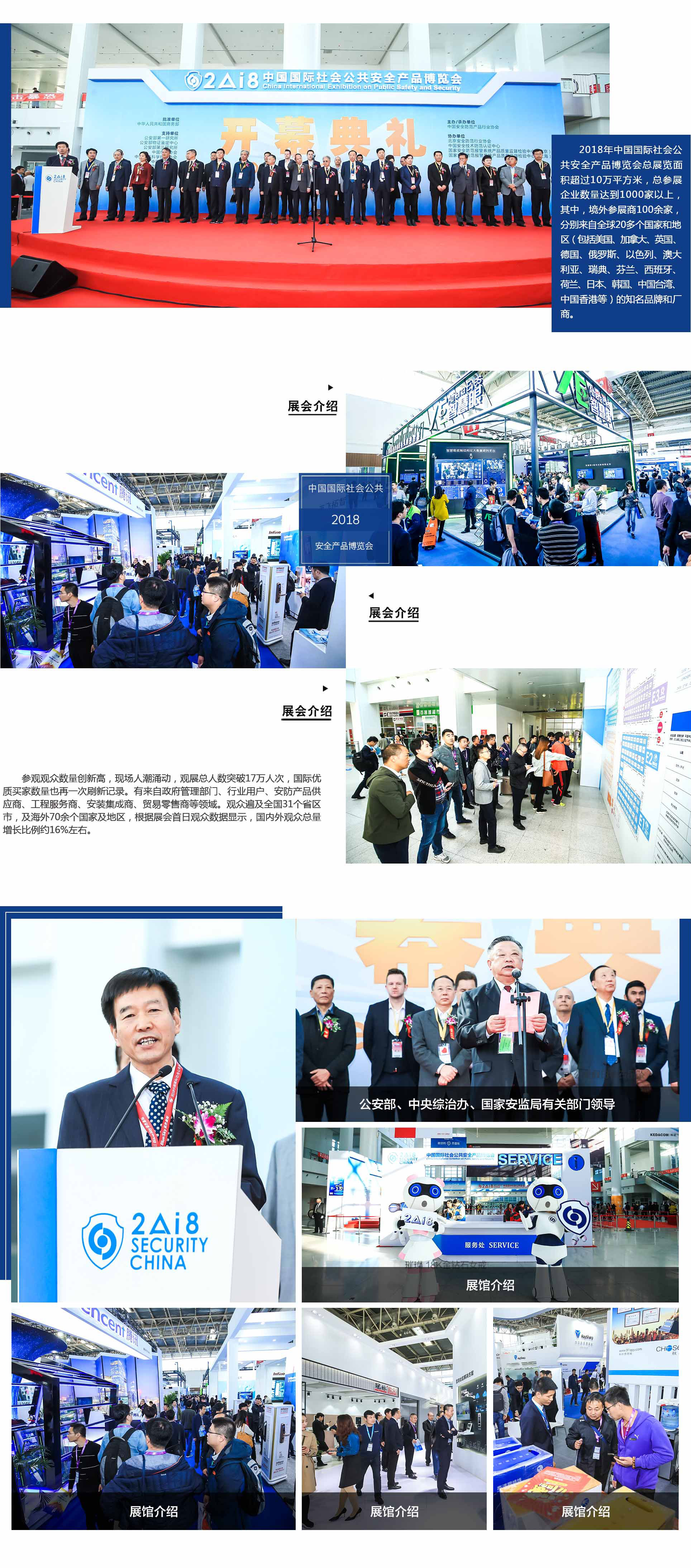 2018年中國國際社會公共安全產(chǎn)品博覽會