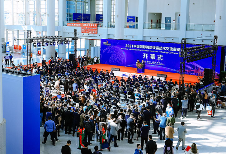 消防設(shè)備技術(shù)交流展覽會