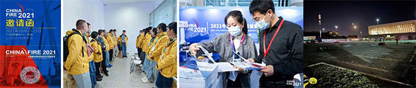 消防設(shè)備技術(shù)交流展覽會