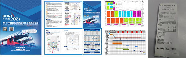 消防設(shè)備技術(shù)交流展覽會