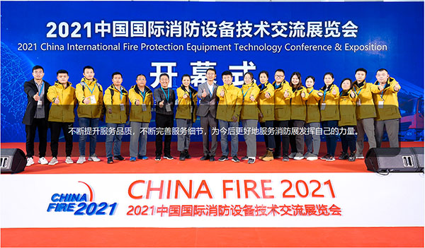 消防設(shè)備技術(shù)交流展覽會