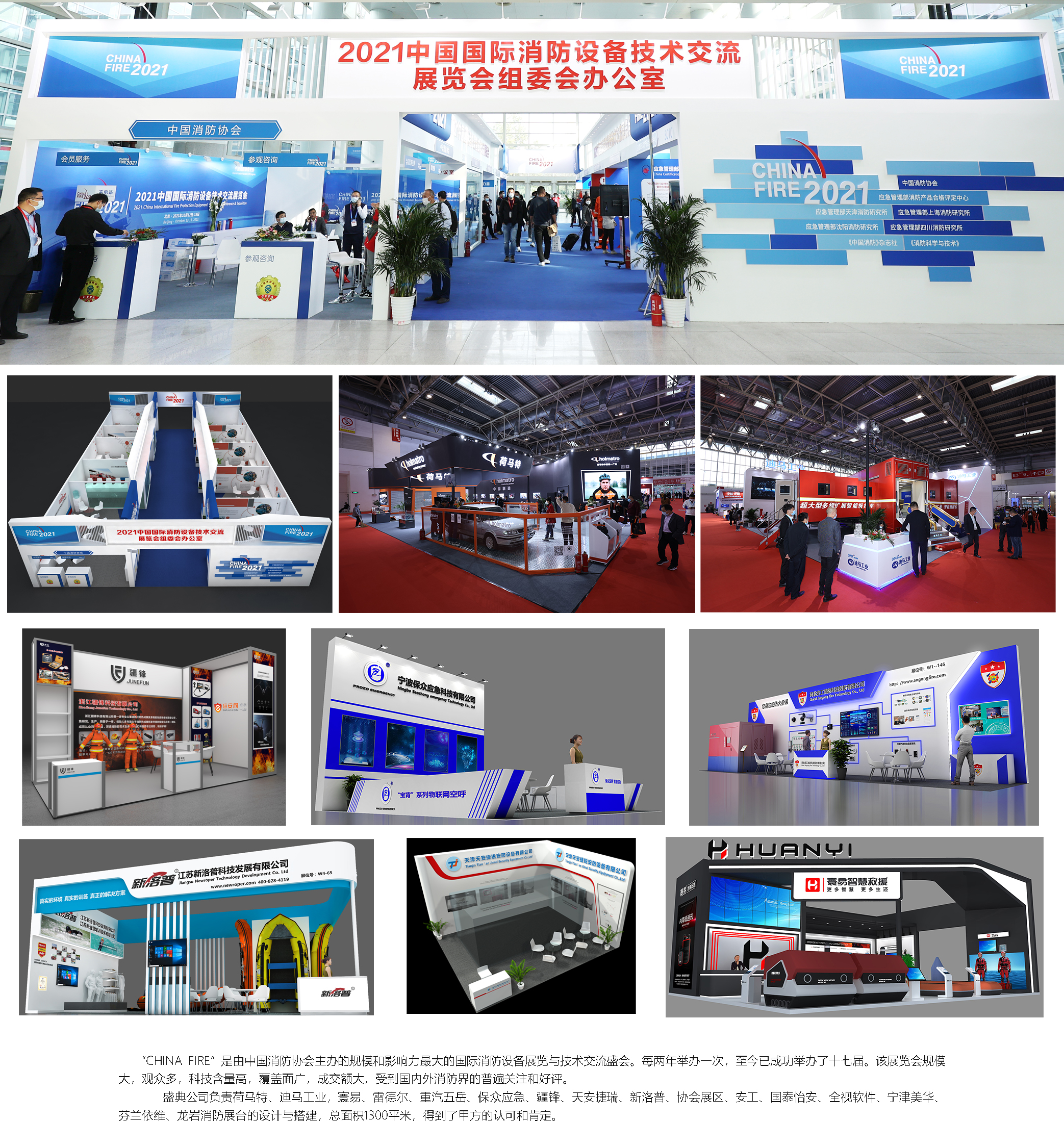 第十九屆中國國際消防設備技術交流展覽會